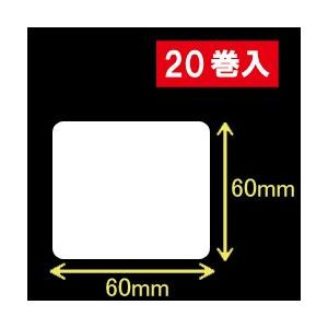 白無地サーマルラベル（60mm×60mm）1巻当り1100枚　20巻　<30017>