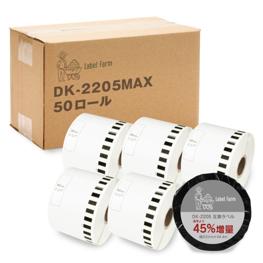 互換ラベルLabo DK-2205 ブラザー互換ラベル 50ロール-