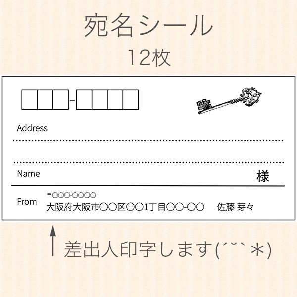 宛名シール 差出人シール 鍵 書き込み オーダーメイド 12枚 A-0036｜label-meme