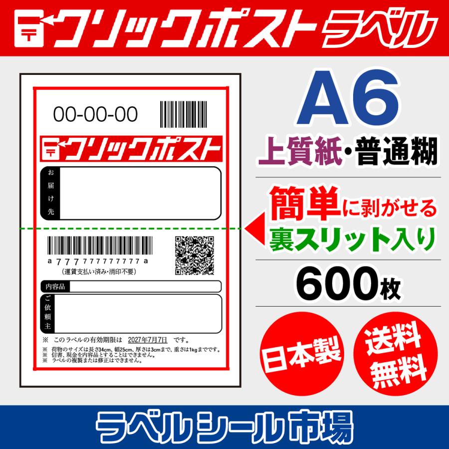 Ｎao Ｎao A6 ラベルシール【普通紙ラベル】4800枚 BBEST】普通紙ラベルシール A6 120枚入り/240枚入り/1200枚入り