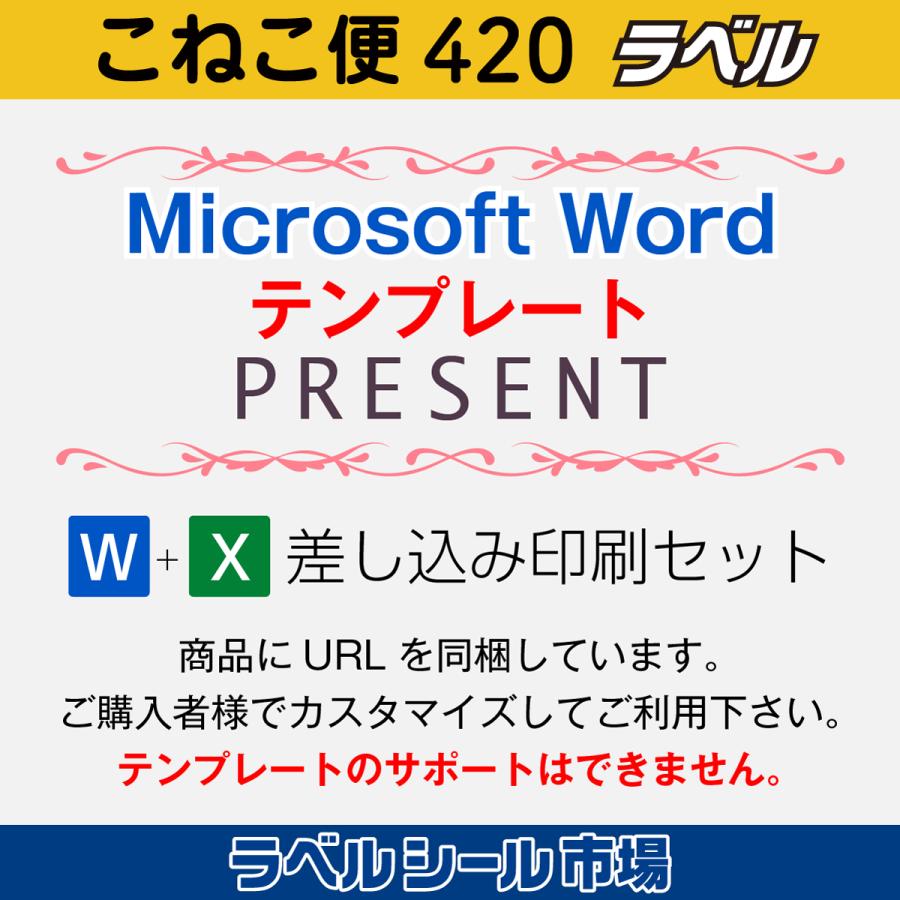 こねこ便420宛名ラベルシール 600枚 テンプレート付 日本製 送料無料