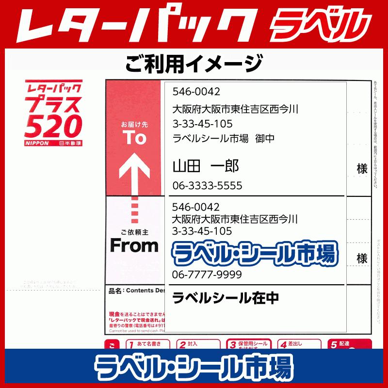 レターパック 宛名 ラベル シール 100枚 裏スリット入 日本製 送料無料｜label-seal｜02