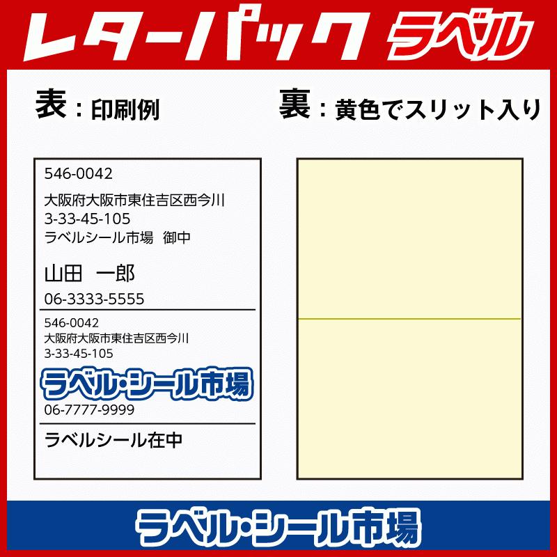 レターパック 宛名 ラベル シール 100枚 裏スリット入 日本製 送料無料｜label-seal｜03