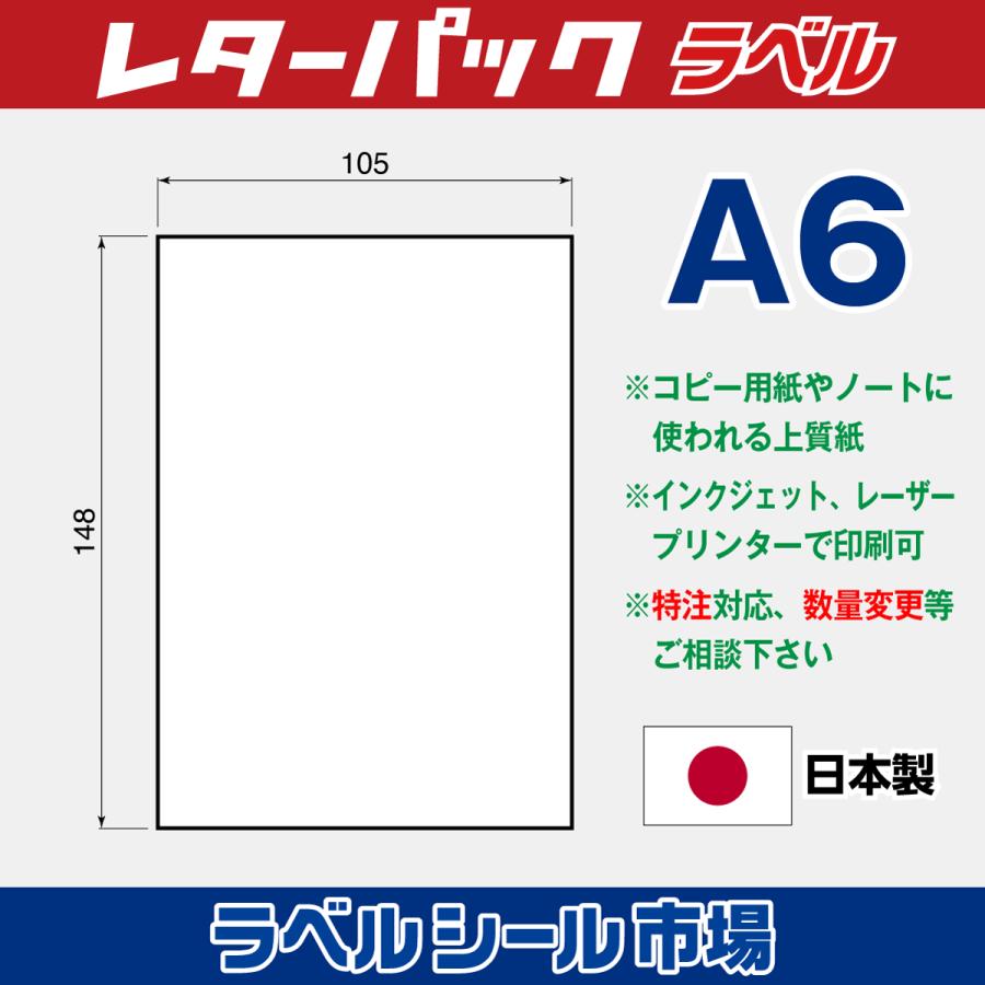 レターパック 宛名 ラベル シール 300枚 裏スリット入 日本製