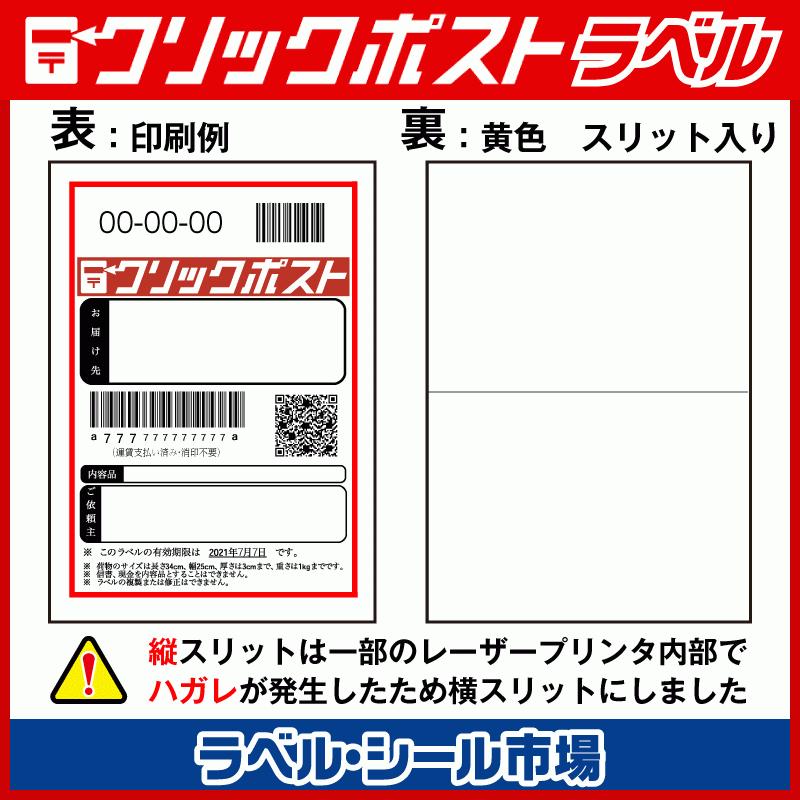 最高品質の クリックポスト用 ラベル シール 25シート ×2袋 用紙 A4サイズ 210mm×297mm 表面スリット入り 送料無料A4 25枚 ×2袋 discoversvg.com 最高品質の クリックポスト用 ラベル シール 25シート ×2袋 用紙 A4サイズ 210mm×297mm 表面スリット入り 送料無料A4 25枚 ×2袋 discoversvg.com