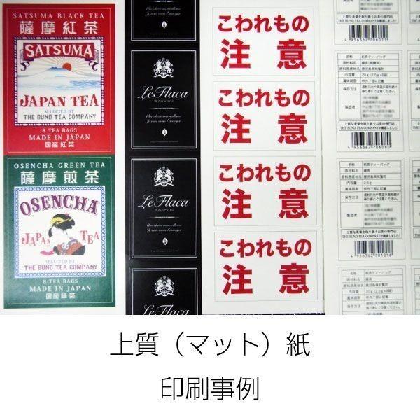 タックシール用紙 A4 ノーカット 上質紙 50枚 日本製 レターパック発送