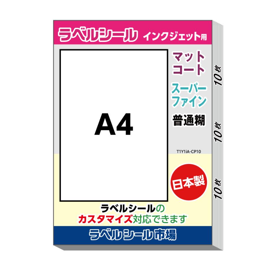 ラベルシール インクジェット スーパーファイン A4ノーカット マット 