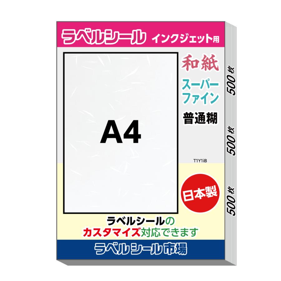 ラベルシール 和紙 インクジェット スーパーファイン A4 ノーカット