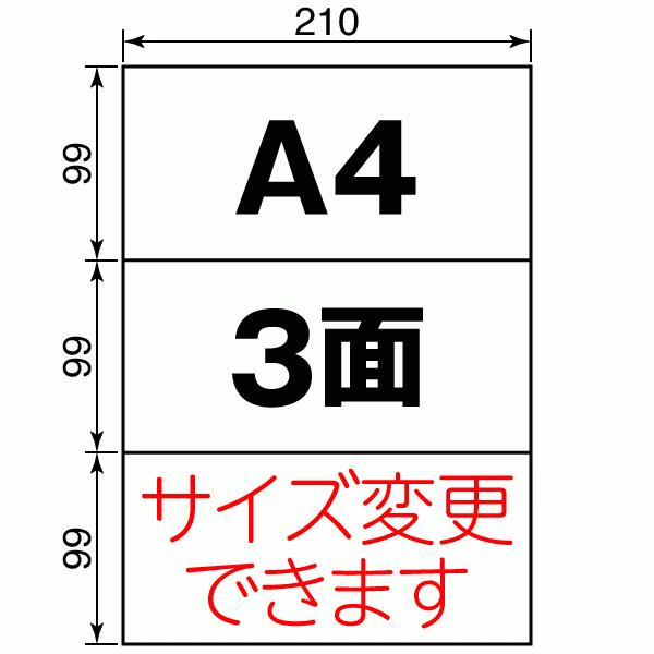 ラベルシール③ ラベルシール インクジェット スーパーファイン A4 3面 マットコート紙