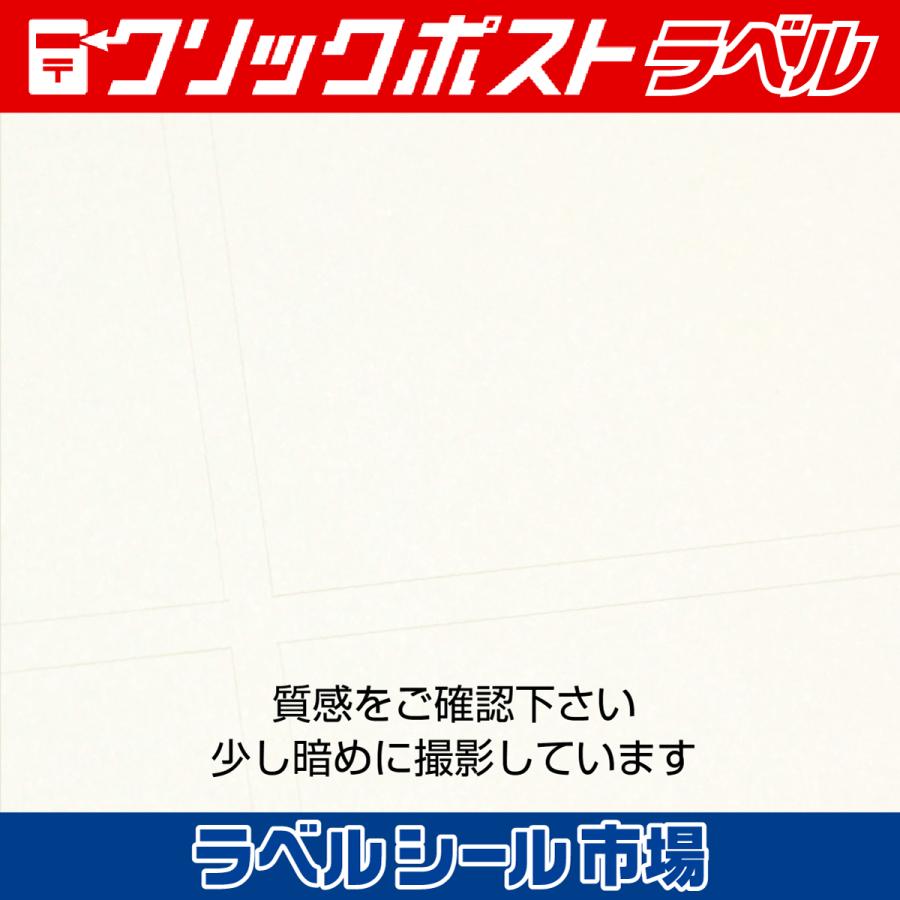 クリックポスト宛名シール用紙 A4-4面 100枚 上質紙 日本製 送料無料