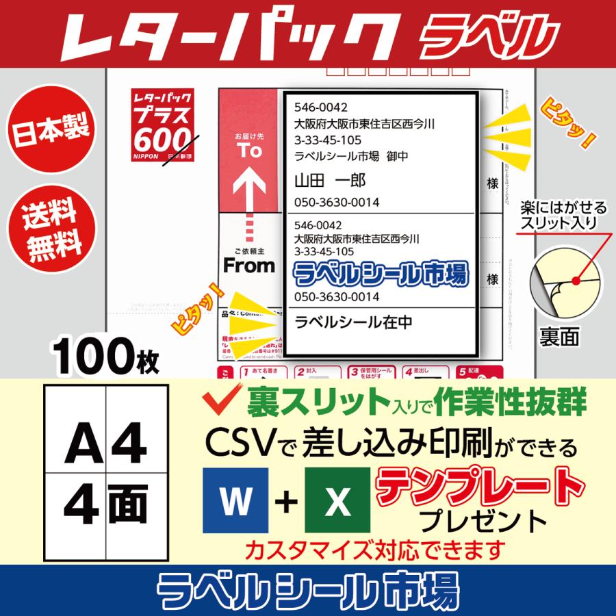 レターパック  4／45シート　シールエクステ レターパック 宛名 ラベル シール A4 4丁付け 100枚 上質紙 日本製