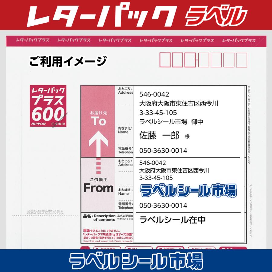 レターパック 宛名 ラベル シール A4 4丁付け 100枚 上質紙 日本製