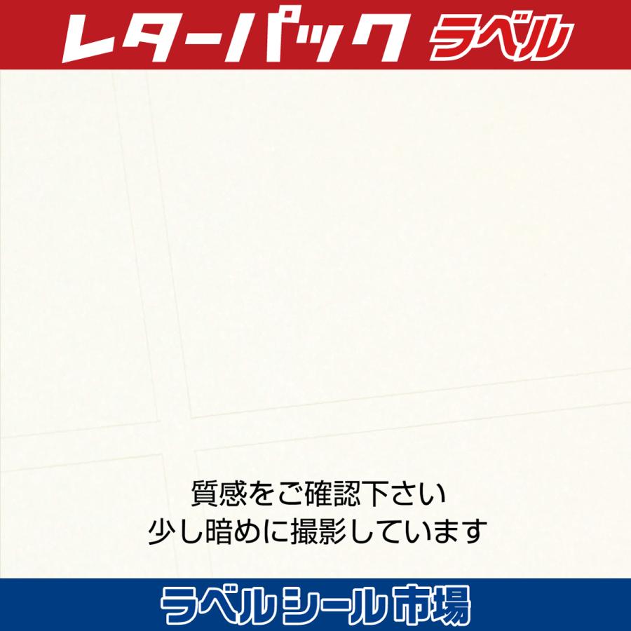 レターパック 宛名 ラベル シール A4 4丁付け 100枚 上質紙 日本製
