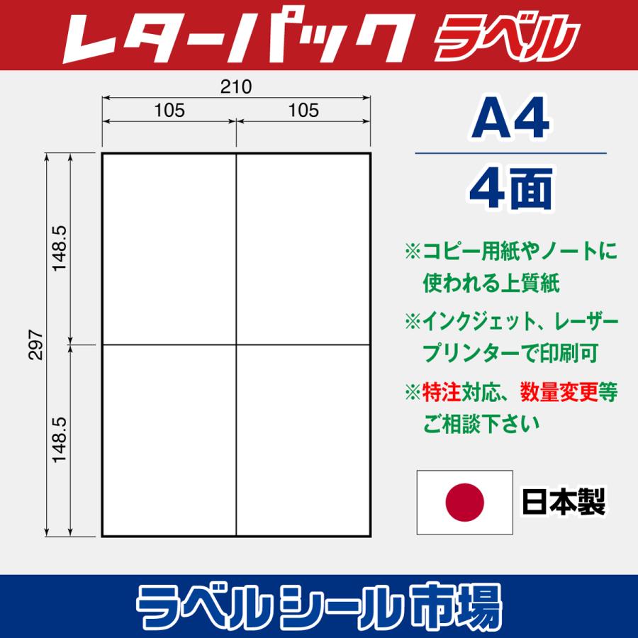 レターパック投函希望　シールエクステ 当日発送 ゆうパック》無地 ラベルシール A4 W210×H297mm ノーカット 100