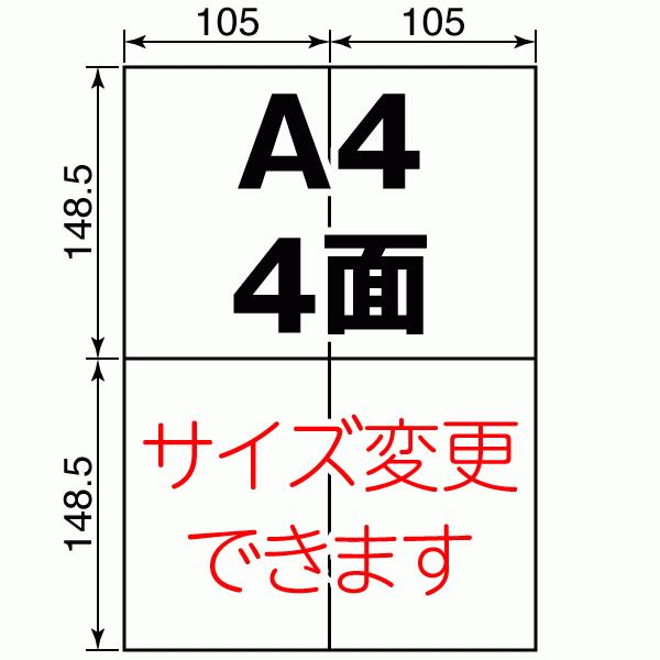 ラベル シール A4 4面 訂正用 アート紙 500枚 日本製 送料無料 |  | 01