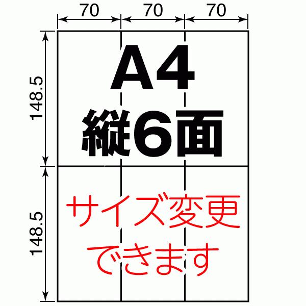 ラベルシール 用紙 A4 縦6面 再剥離 弱粘着 上質紙 500枚 マルチプリンタ 日本製 送料無料 |  | 01