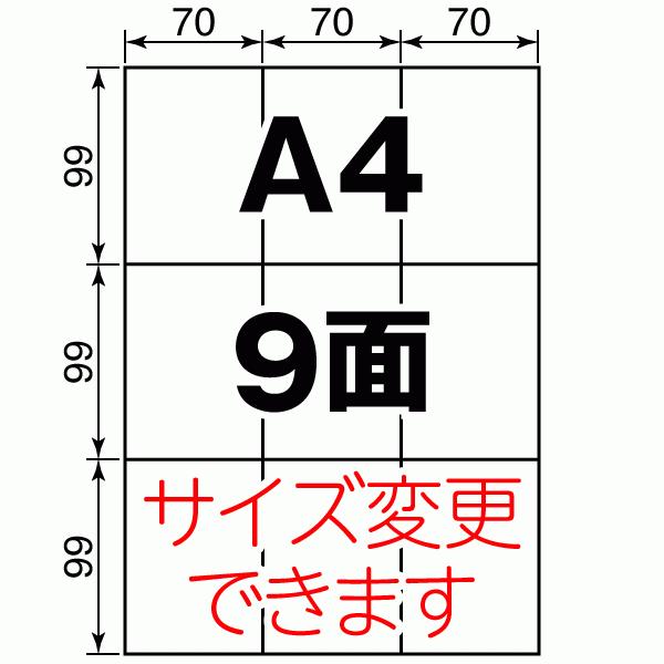 ラベル シール 用紙 A4 9面 日本製 アート紙 レーザープリンター専用