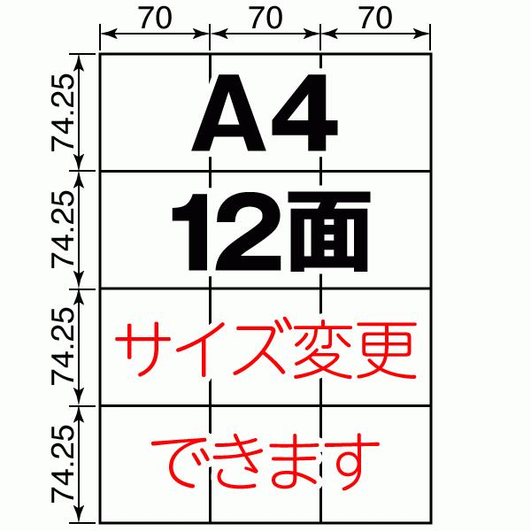 ラベルシール　A4　12面　フィルム　500枚　日本製　耐水・防水　送料無料　レーザープリンター専用