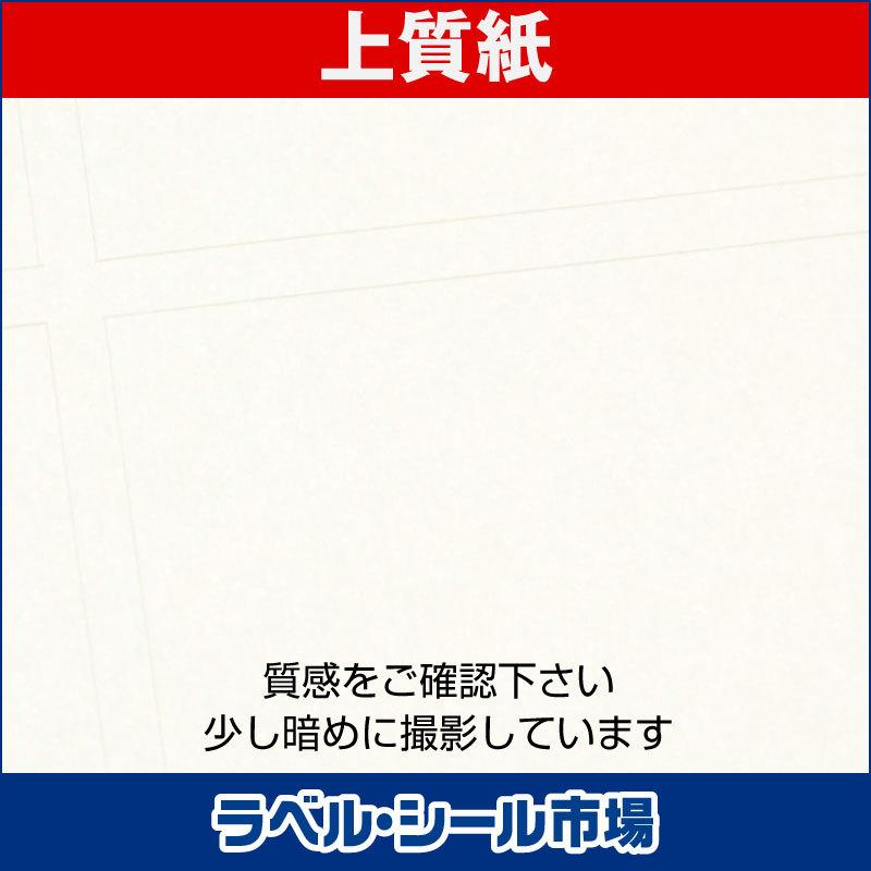 ラベル シール 用紙 A4 縦4面 日本製 上質紙 500枚 余白なし 送料無料｜label-seal｜04