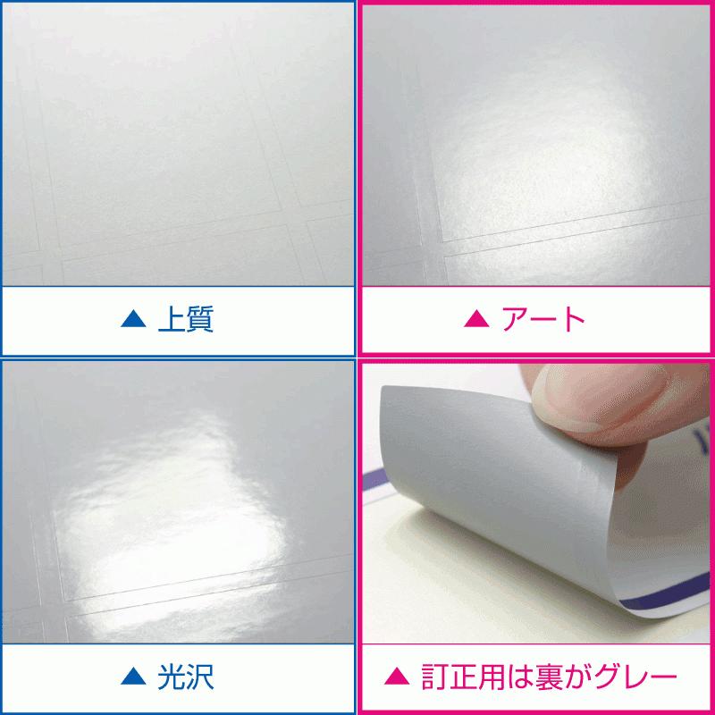ラベル シール A4 縦4面 訂正用 アート紙 500枚 日本製 送料無料 |  | 02