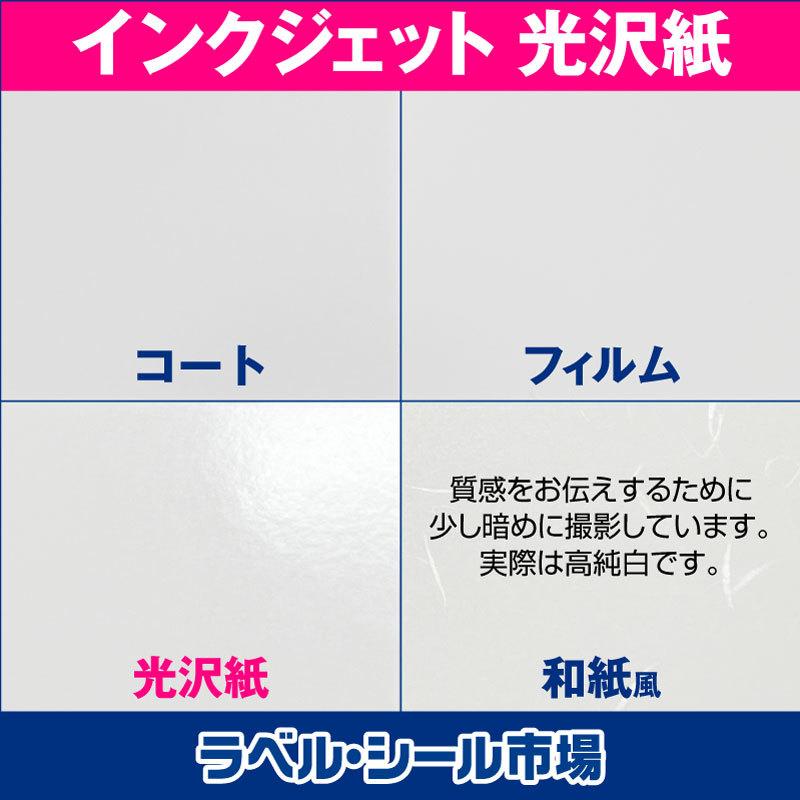 ラベルシール インクジェット フォト光沢紙 A4 縦4面 500枚 日本製 送料無料の画像