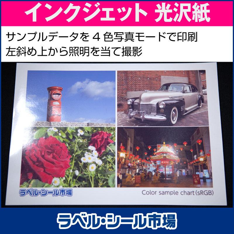 ラベルシール インクジェット フォト光沢紙 A4 縦4面 500枚 日本製 送料無料の画像