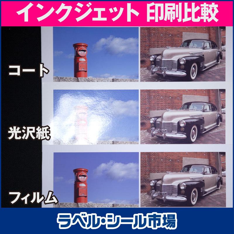 ラベルシール インクジェット フォト光沢紙 A4 縦4面 500枚 日本製 送料無料の画像