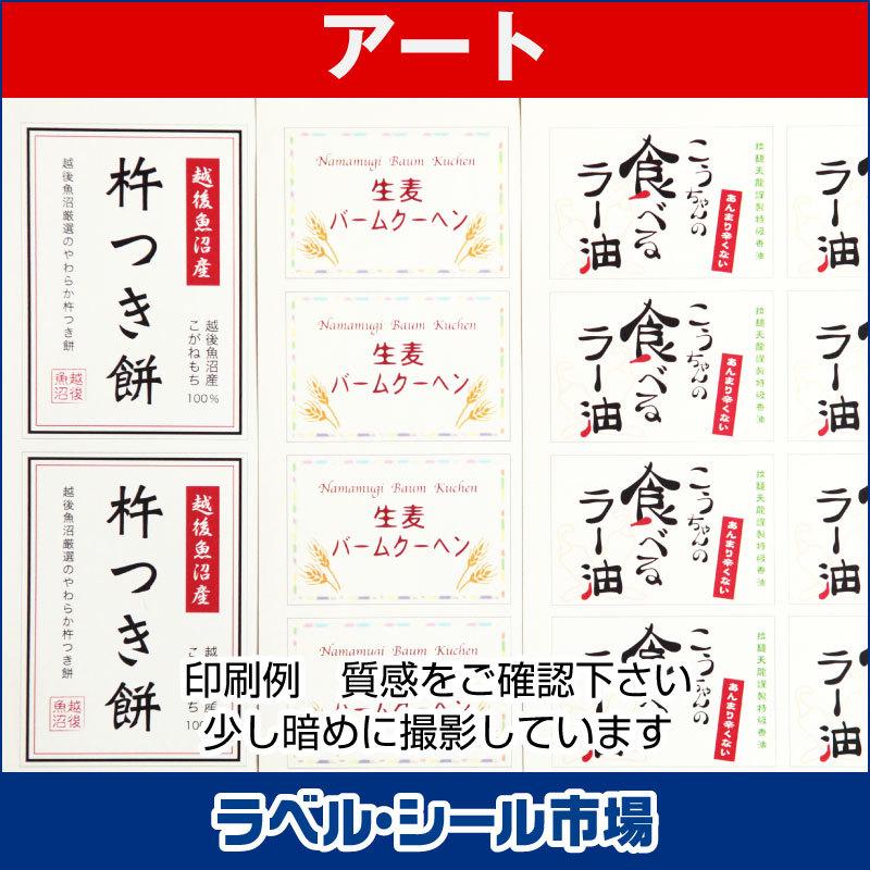ラベル シール A4 縦8面 訂正用 アート紙 500枚 日本製 送料無料 |  | 04