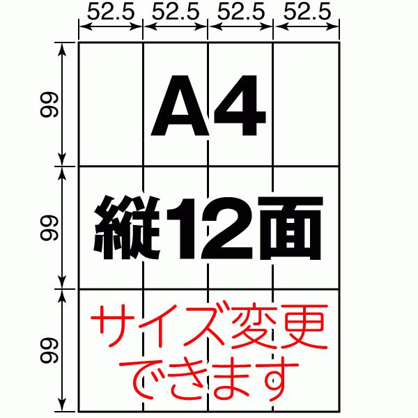 ラベル シール A4 縦12面 訂正用 アート紙 500枚 日本製 送料無料 |  | 01