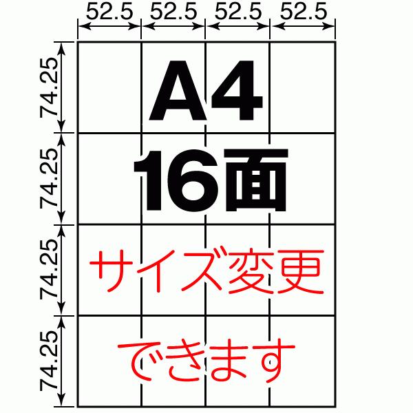 ラベル シール 用紙 A4 16面 日本製 アート紙 レーザープリンター専用