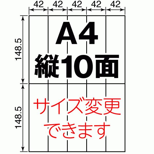 ラベル シール 用紙 A4 縦10面 日本製 上質紙 500枚 余白なし 送料無料｜label-seal｜02