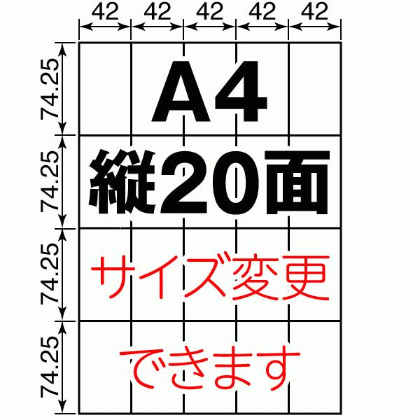 タックシール用紙 A4 20面 余白なし 上質紙 500枚 日本製 送料無料