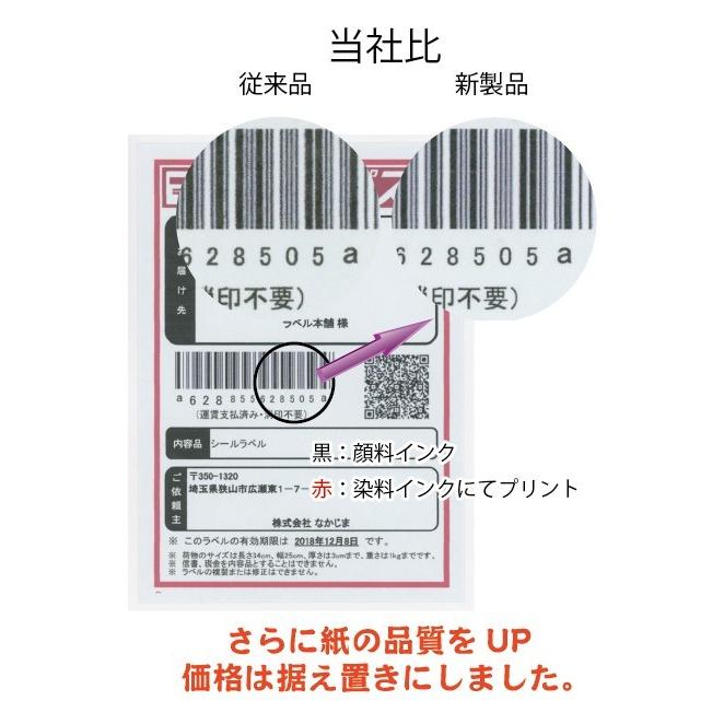 クリックポスト対応宛名 A6ラベルシール 無地ラベル用紙　背割れ入り 200枚 メール便送料無料｜label-store｜02