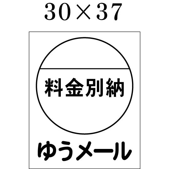 2021最新のスタイル セール 特集 料金別納ゆうメールシール 1シート25枚 500枚入り 送料253円 メール便発送にて italytravelpapers.com italytravelpapers.com