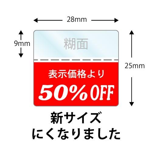 OFFシール 50％SALE商品に : ラベル本舗 - 通販 - Yahoo