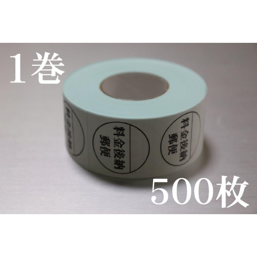 日本製 交換無料 料金後納郵便マークシール 1巻:500枚巻き 送料無料 メール便発送にて italytravelpapers.com italytravelpapers.com