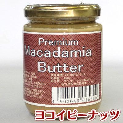 予約販売 プレミアム マカダミア バター 加糖 高質で安価 ヨコイピーナッツ名古屋