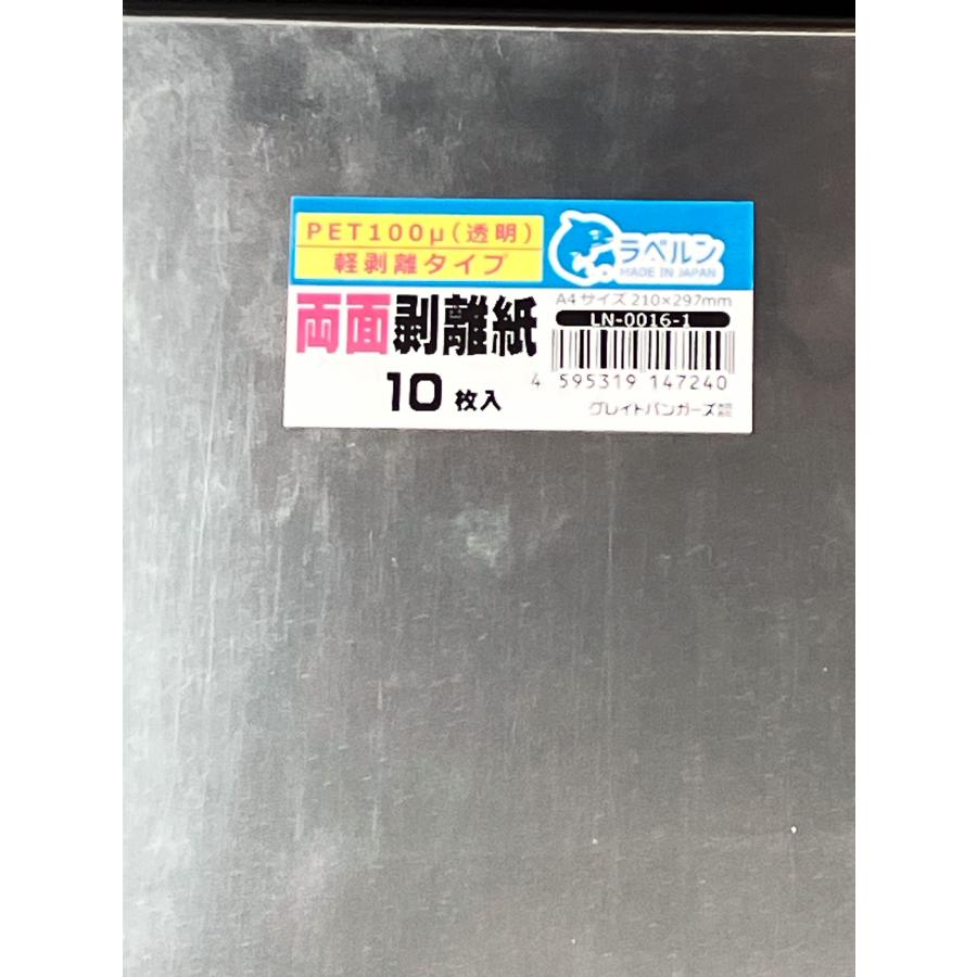 中厚両面剥離 透明 A4 10枚入 両面剥離タイプ（軽剥離） PET100μ 厚み