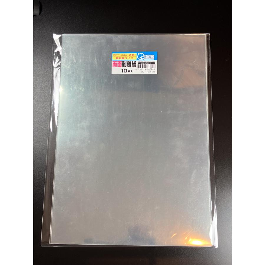 中厚両面剥離 透明 A4 10枚入 両面剥離タイプ（軽剥離） PET100μ 厚み