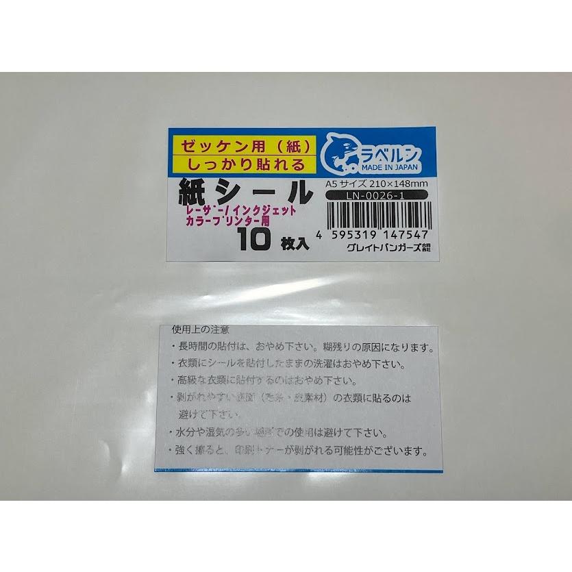 紙のゼッケン キセパ 裏スリット入り レーザーカラー