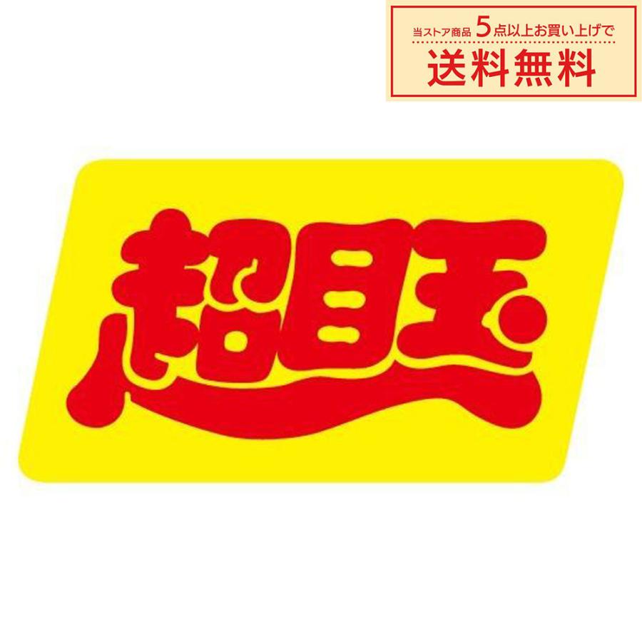 販促シール 販促ラベル POPシール POPラベル 割引きシール 「（C-9）超