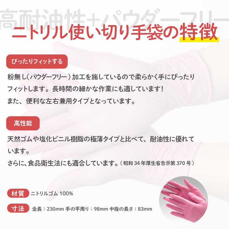 ゴム手袋「ニトリル 使い捨て ピンク Mサイズ」250枚入り ※粉無・左右