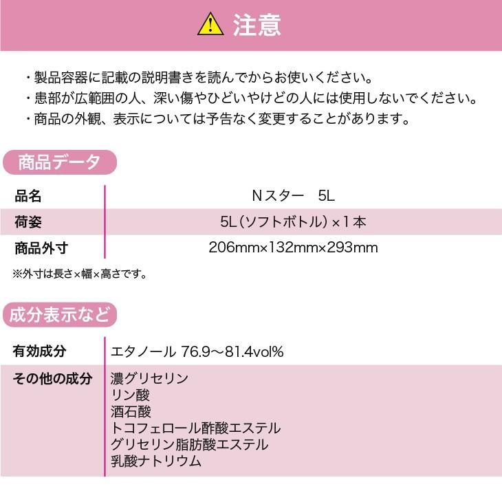 高濃度手指用消毒薬「Nスター」5L ※ボトル別売 :853575:シール印刷Yahoo!店 - 通販 - Yahoo!ショッピング 高濃度手指用消毒薬「Nスター」5L ※ボトル別売 :853575:シール印刷Yahoo!店 - 通販 - Yahoo!ショッピング