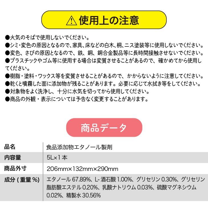 ニイタカ 高濃度アルコール製剤「ノロスター75」単品：5L×1本