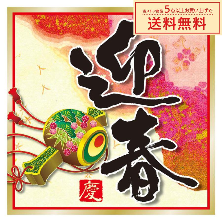 販促シール 販促ラベル POPシール POPラベル 割引きシール 「迎春 」（MA-69）シール：200枚（45×45mm・正方形） | 