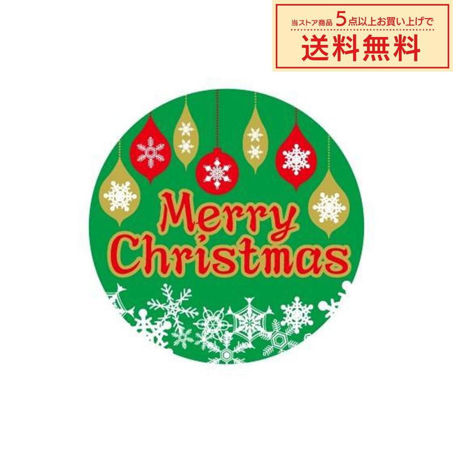販促シール 販促ラベル POPシール POPラベル 割引きシール 「Merry Christmas 」（MA-49）シール：200枚（40φmm・正円形） | 