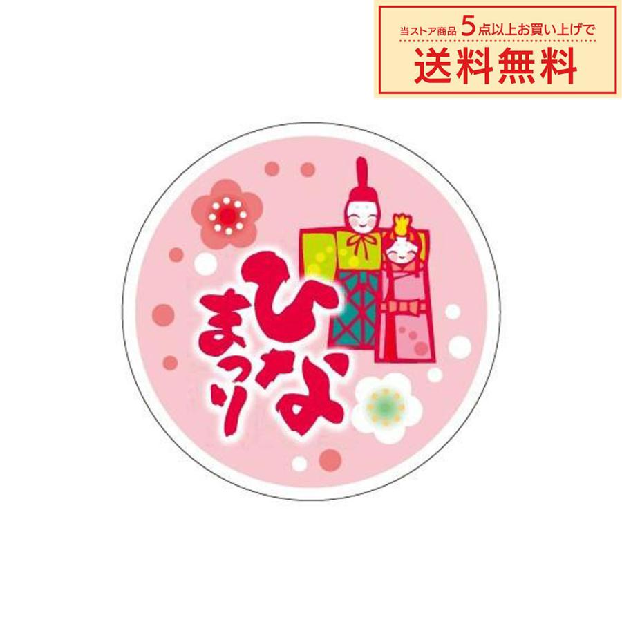 販促シール 販促ラベル POPシール POPラベル 割引きシール