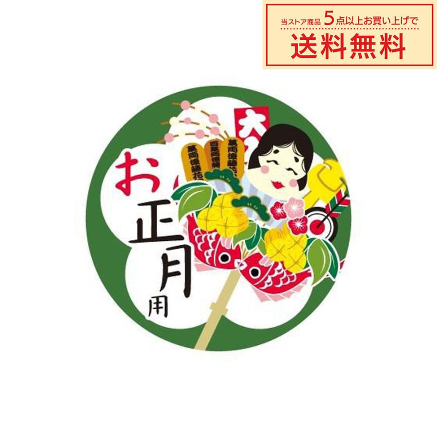 販促シール 販促ラベル POPシール POPラベル 割引きシール 「お正月用 」（MA-139）シール：200枚（40φmm・正円形） | 