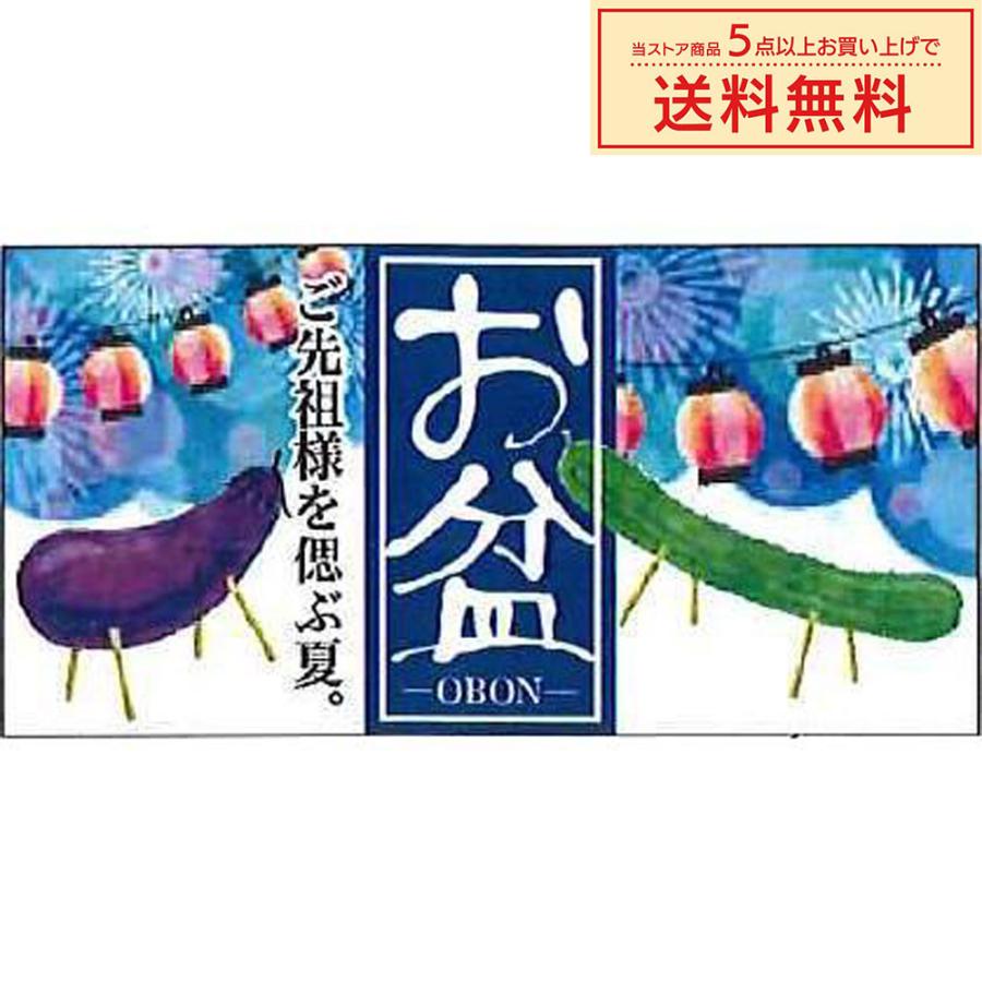 販促シール 販促ラベル POPシール POPラベル 割引きシール 「お盆