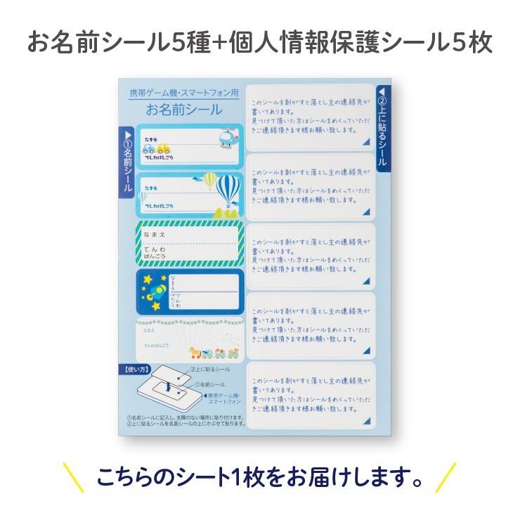 子ども用お名前シール「（MN-3）携帯ゲーム機・スマートフォン向け 